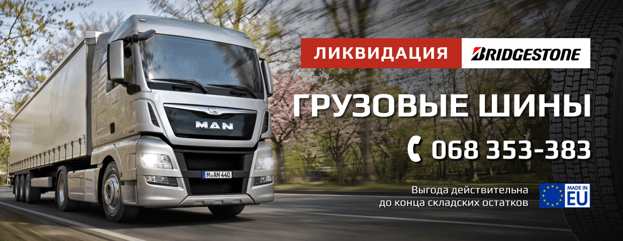 Грузовые шины высокого качества с гарантией